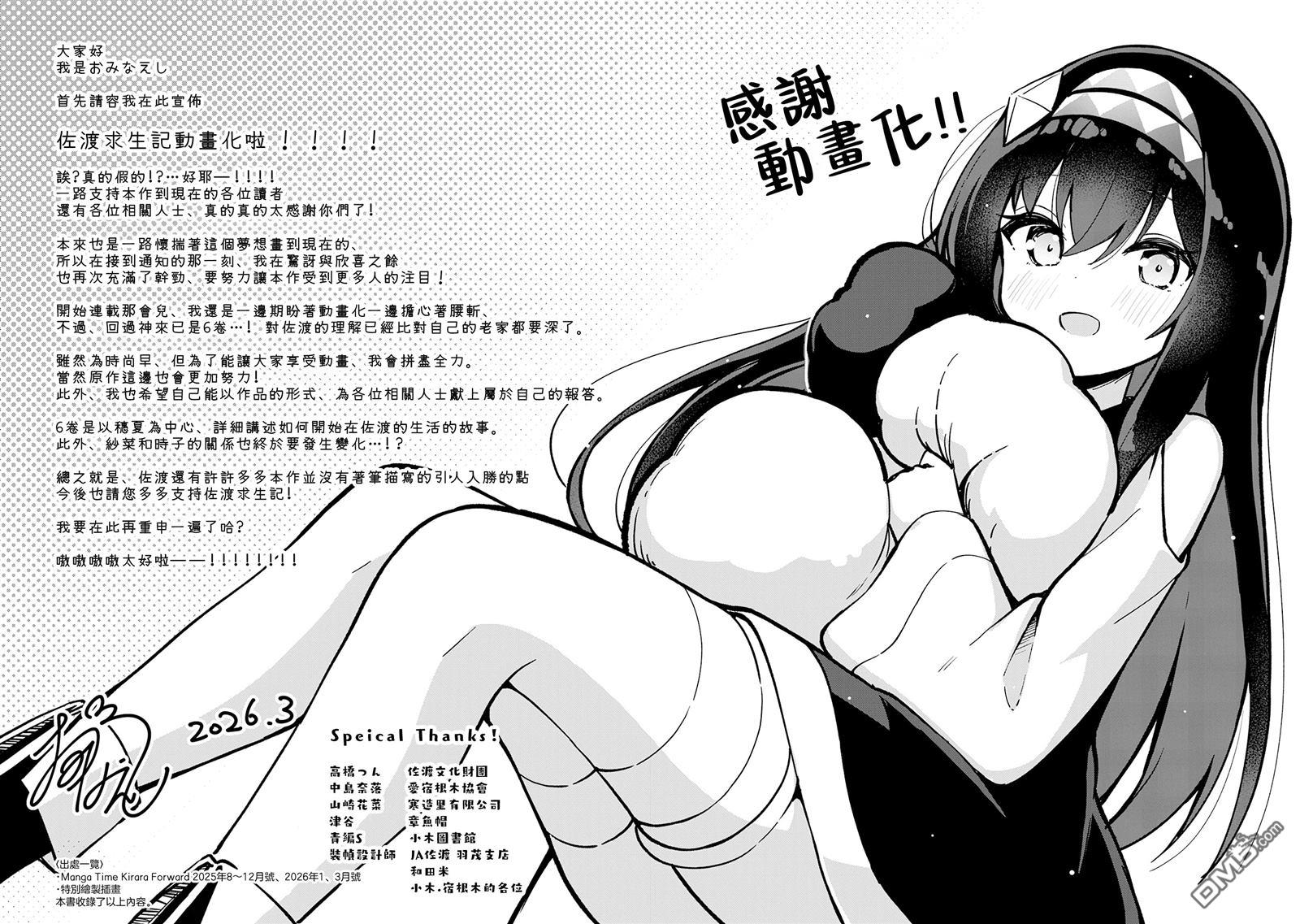 魔法使萝世的佐渡求生记 [番外] 6卷附录 第6页