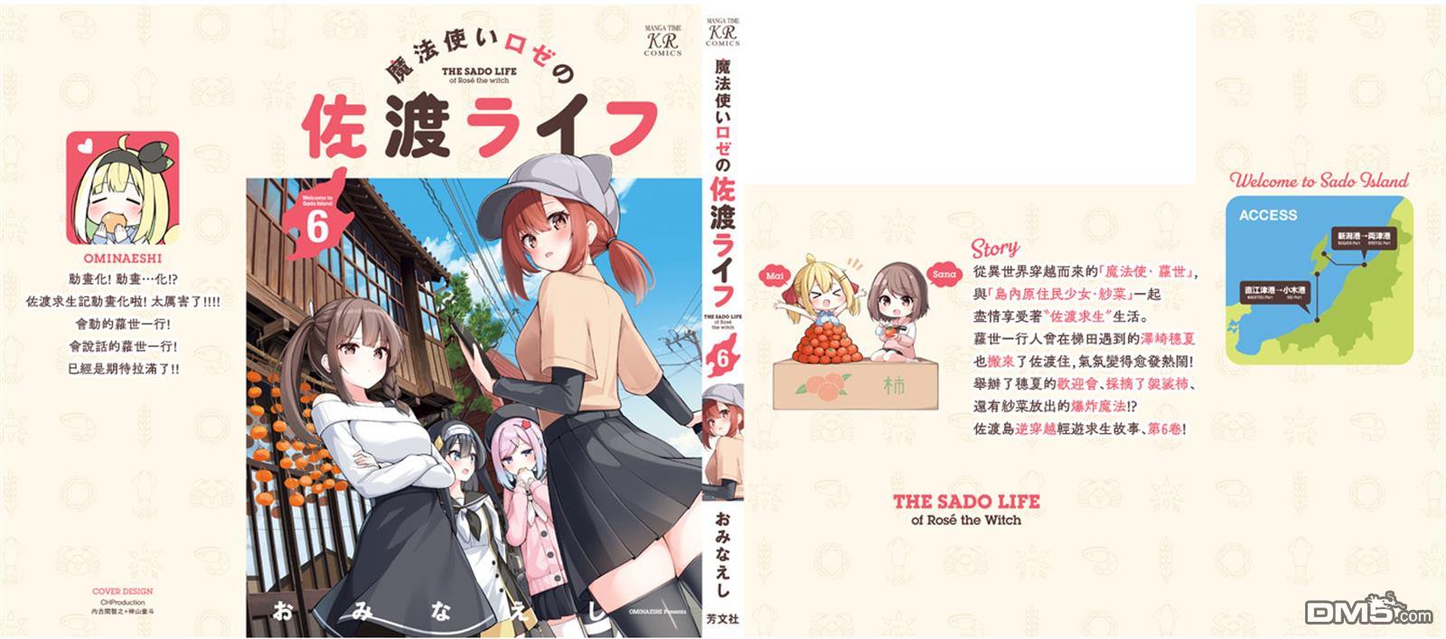 魔法使萝世的佐渡求生记 [番外] 6卷附录 第7页