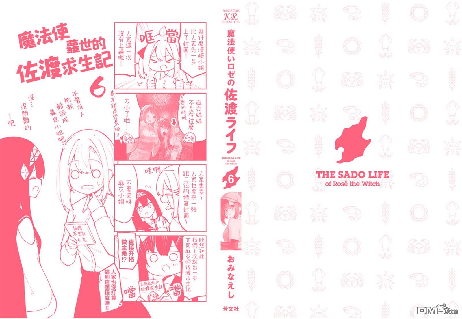 魔法使萝世的佐渡求生记 [番外] 6卷附录 第8页