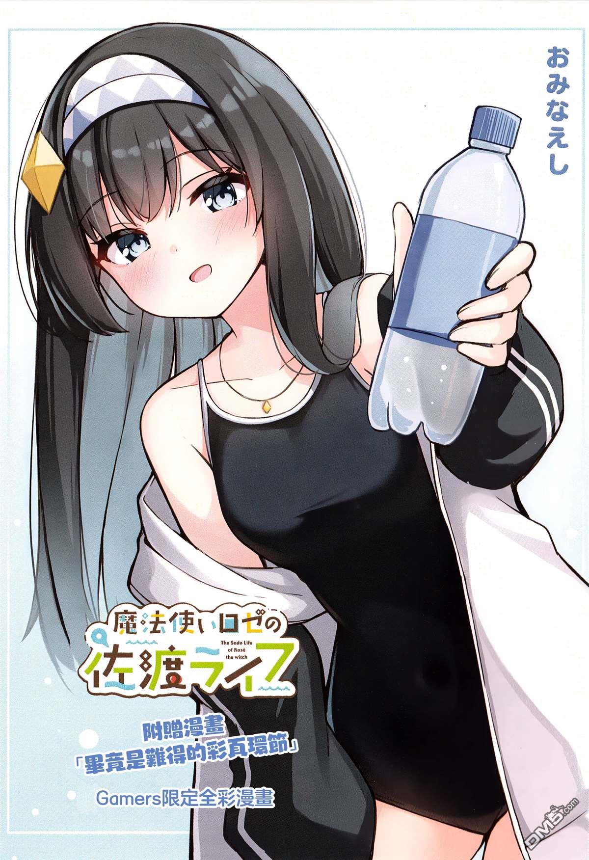魔法使萝世的佐渡求生记 [番外] 6卷特典 第1页