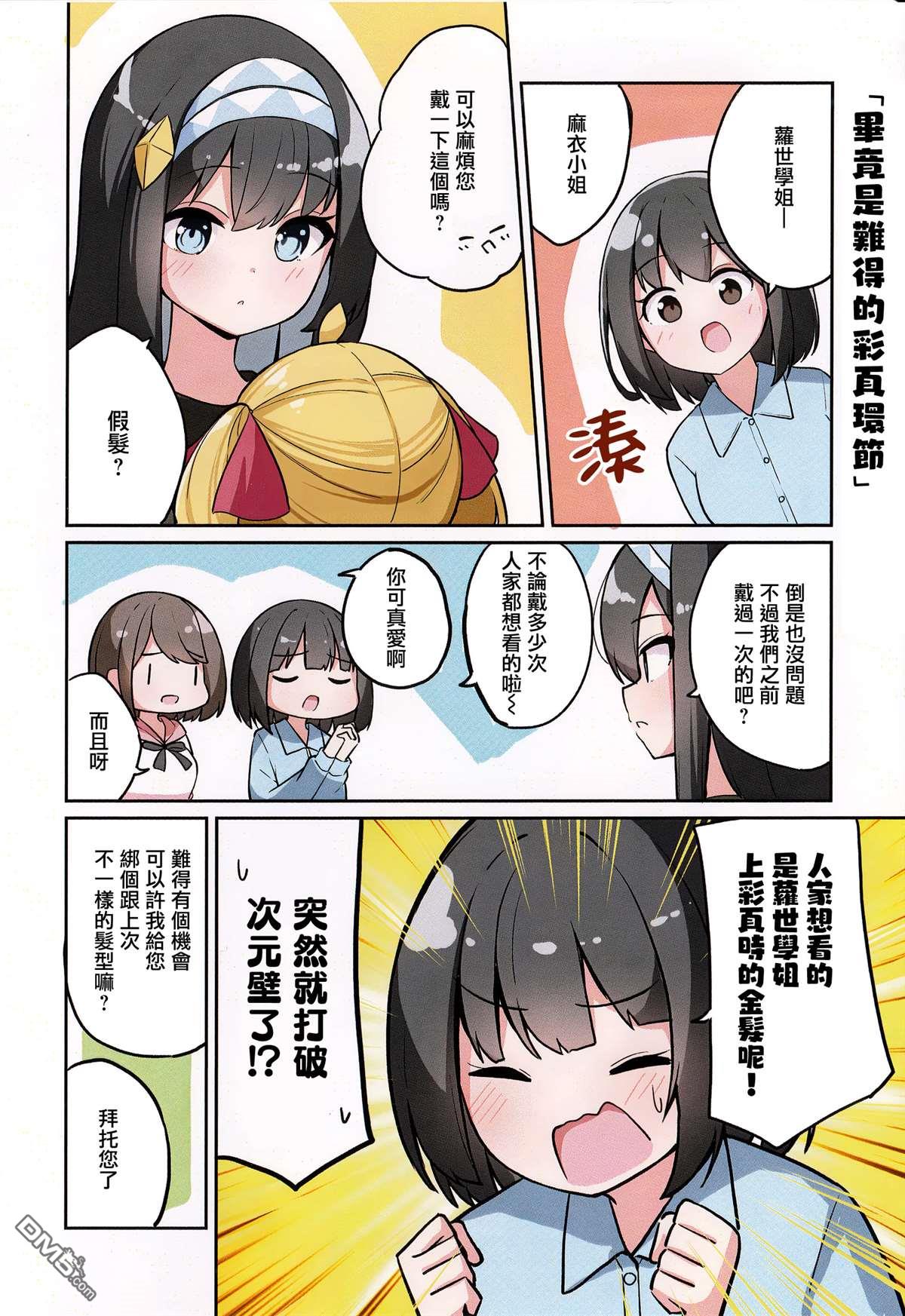 魔法使萝世的佐渡求生记 [番外] 6卷特典 第2页