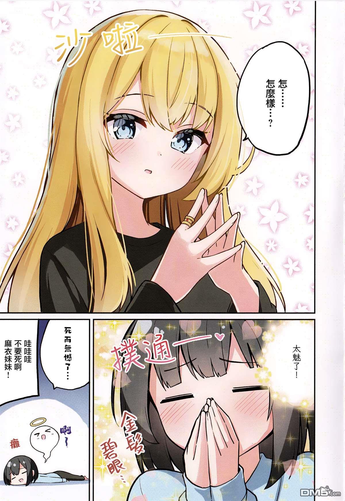 魔法使萝世的佐渡求生记 [番外] 6卷特典 第3页
