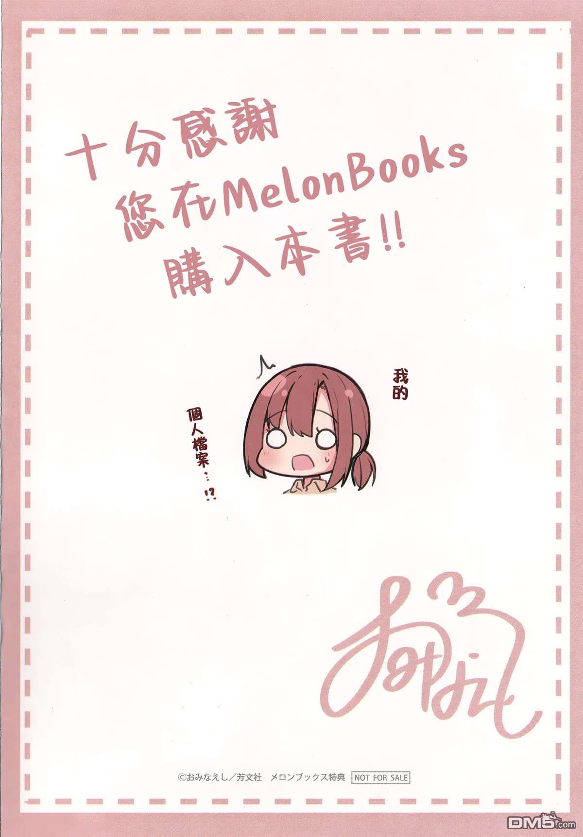 魔法使萝世的佐渡求生记 [番外] 6卷特典 第8页