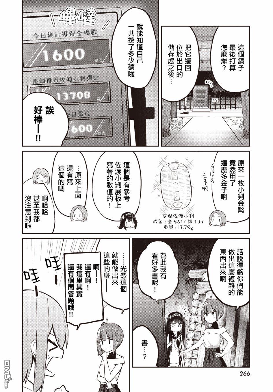 魔法使萝世的佐渡求生记 第10话 第16页