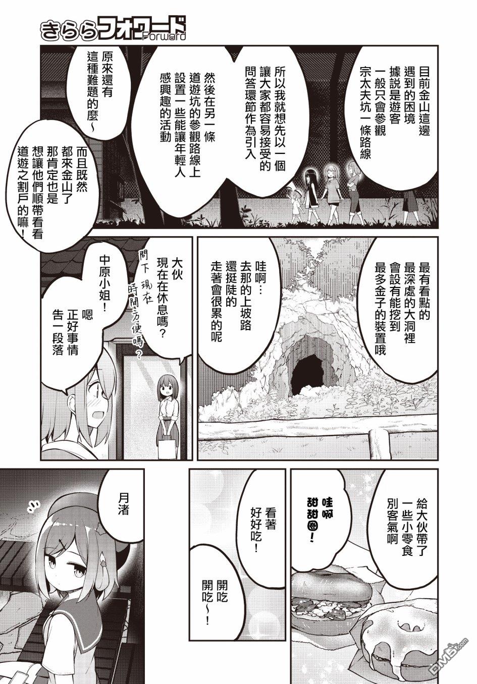 魔法使萝世的佐渡求生记 第10话 第17页