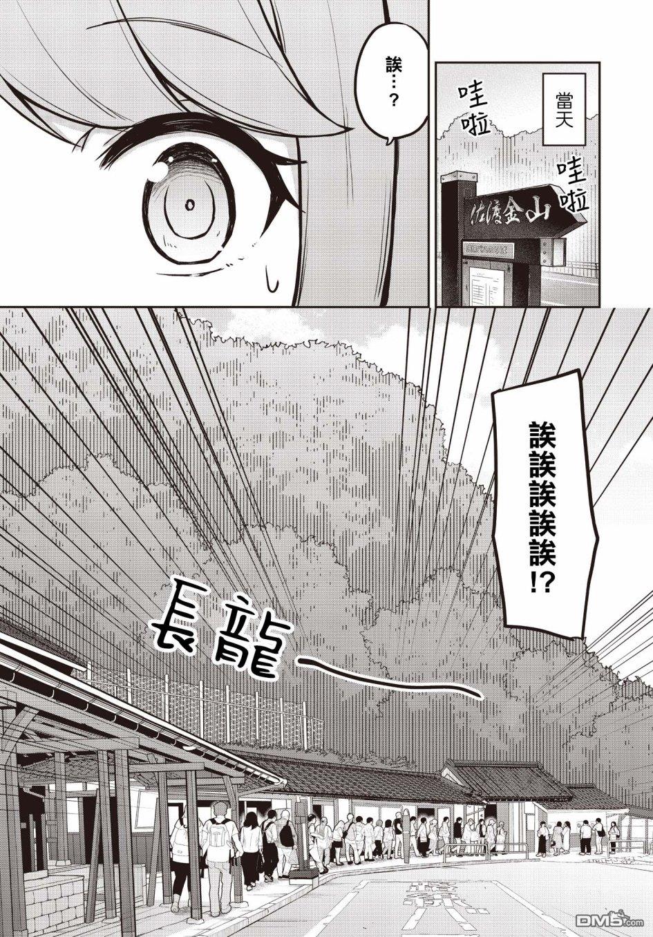 魔法使萝世的佐渡求生记 第10话 第19页