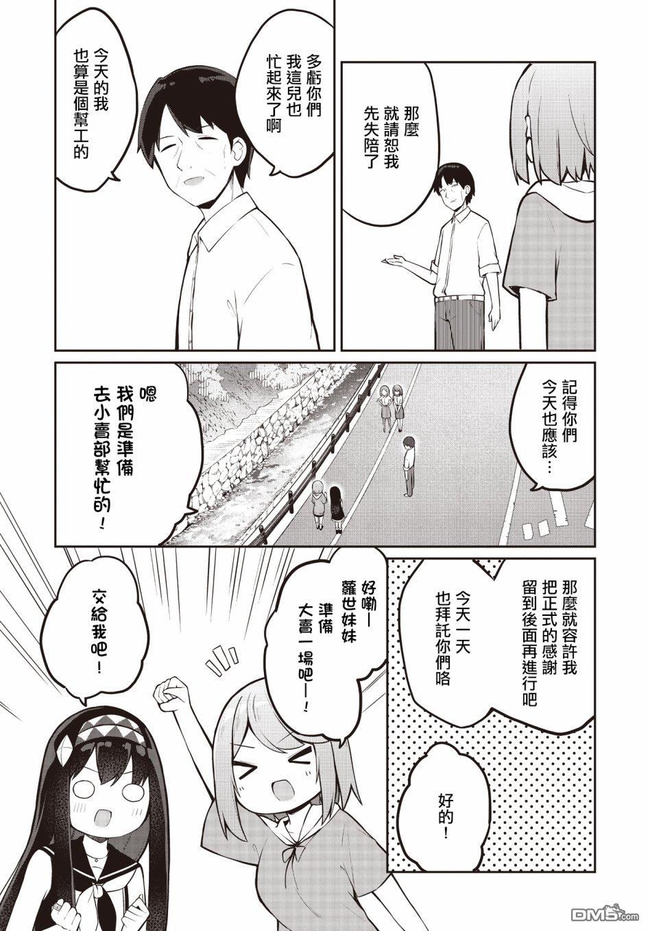 魔法使萝世的佐渡求生记 第10话 第23页