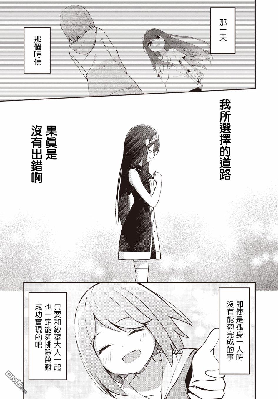 魔法使萝世的佐渡求生记 第10话 第29页