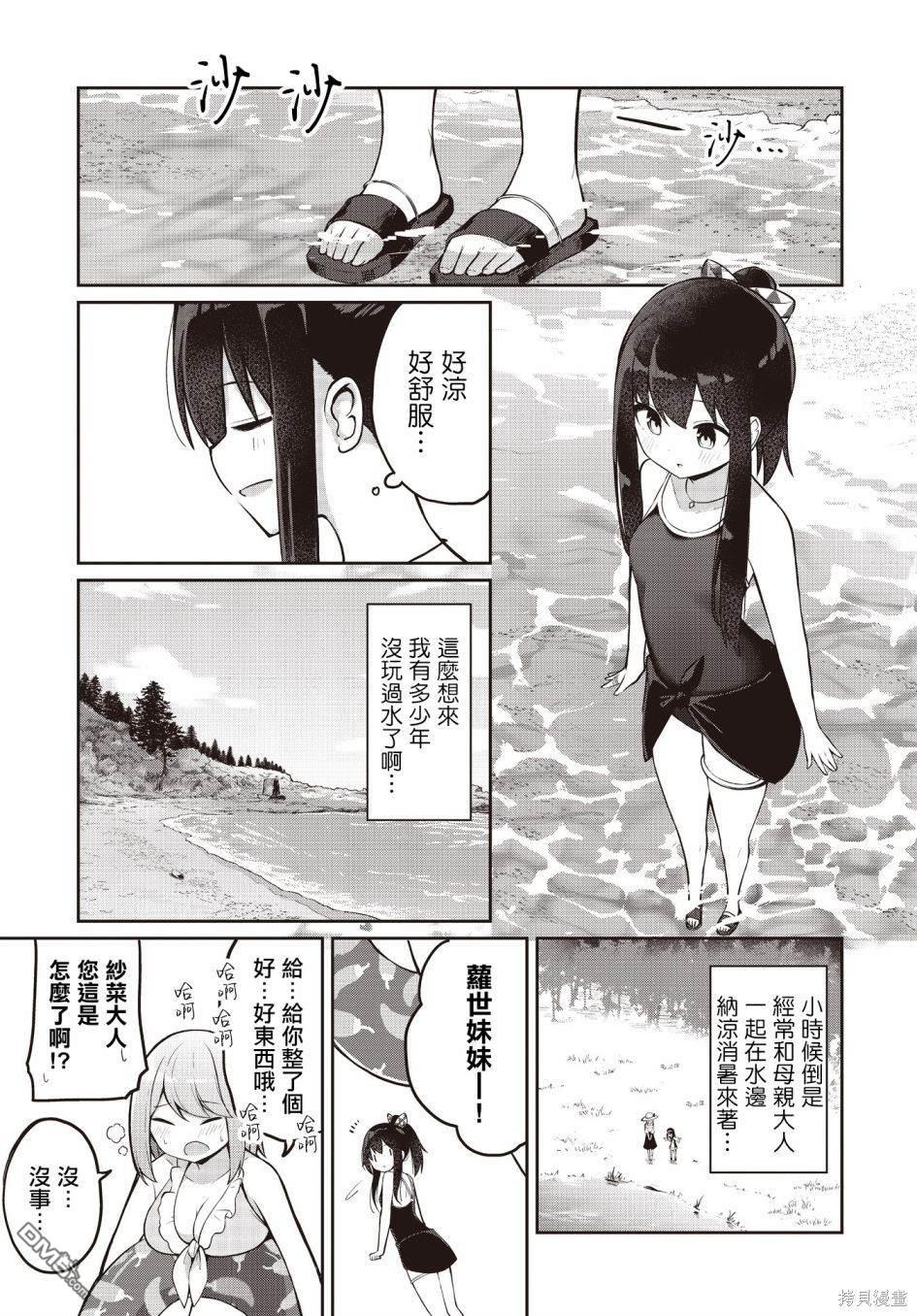 魔法使萝世的佐渡求生记 第11话 第13页