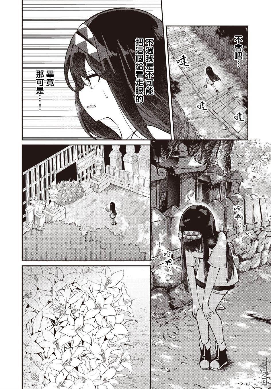 魔法使萝世的佐渡求生记 第11话 第22页