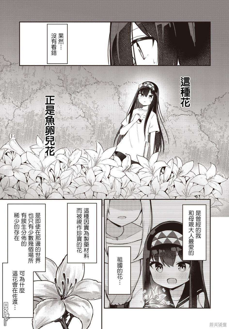 魔法使萝世的佐渡求生记 第11话 第23页
