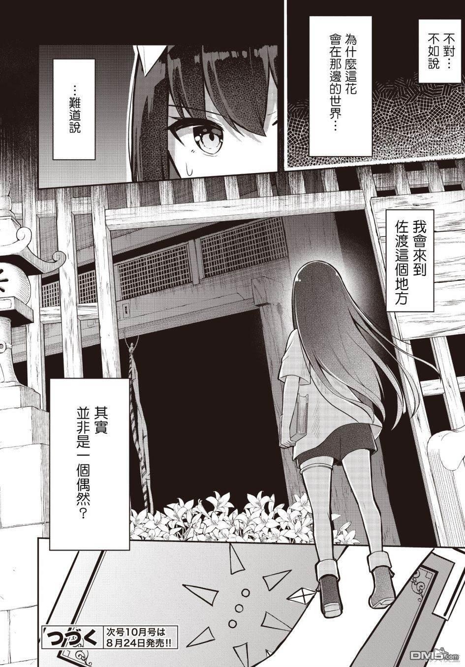 魔法使萝世的佐渡求生记 第11话 第24页