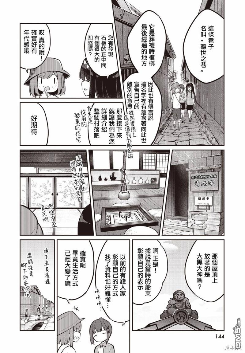 魔法使萝世的佐渡求生记 第12话 第10页