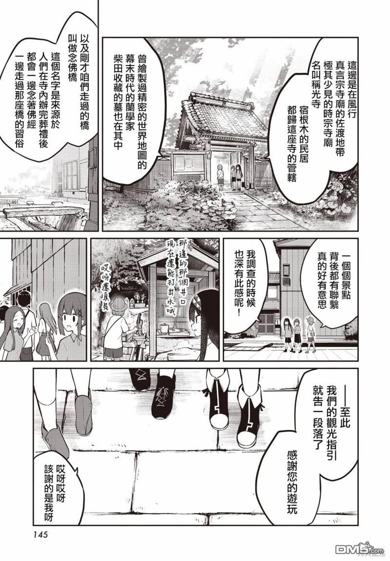 魔法使萝世的佐渡求生记 第12话 第11页