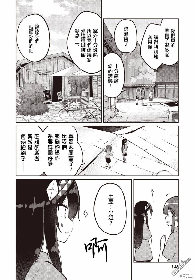 魔法使萝世的佐渡求生记 第12话 第12页