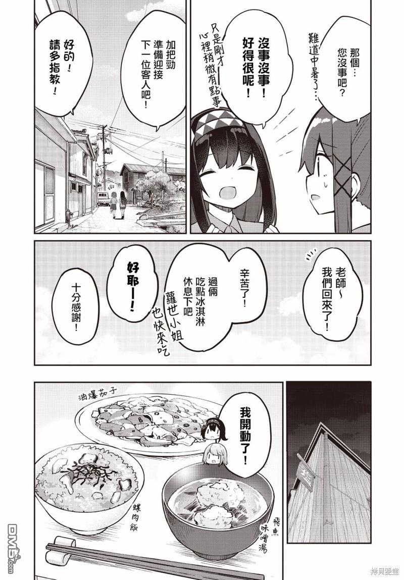 魔法使萝世的佐渡求生记 第12话 第13页