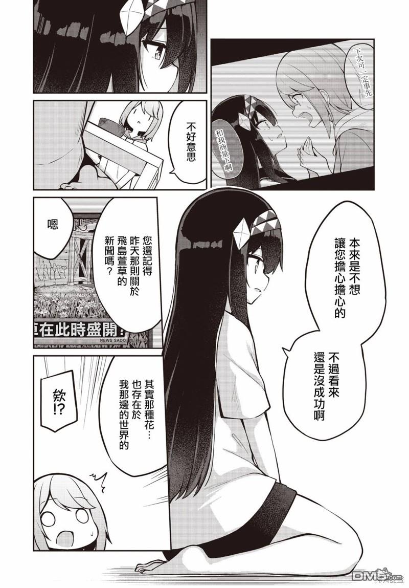 魔法使萝世的佐渡求生记 第12话 第16页