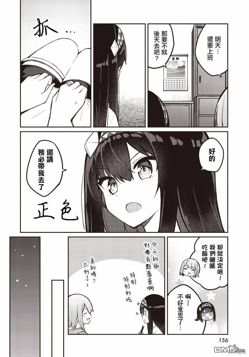 魔法使萝世的佐渡求生记 第12话 第22页