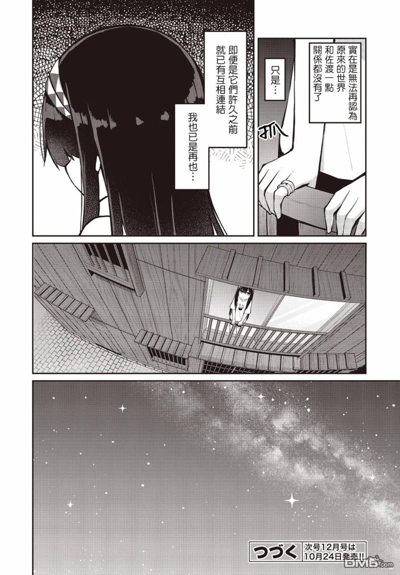 魔法使萝世的佐渡求生记 第12话 第24页