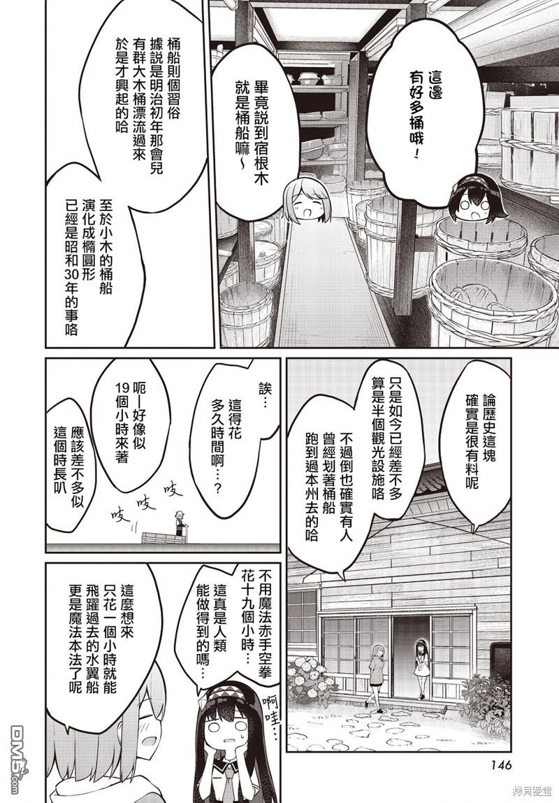 魔法使萝世的佐渡求生记 第13话 第16页