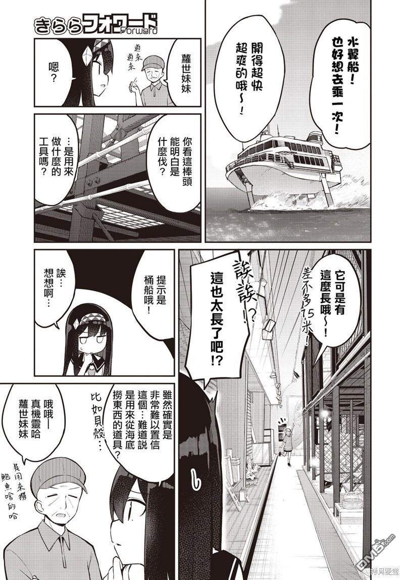 魔法使萝世的佐渡求生记 第13话 第17页
