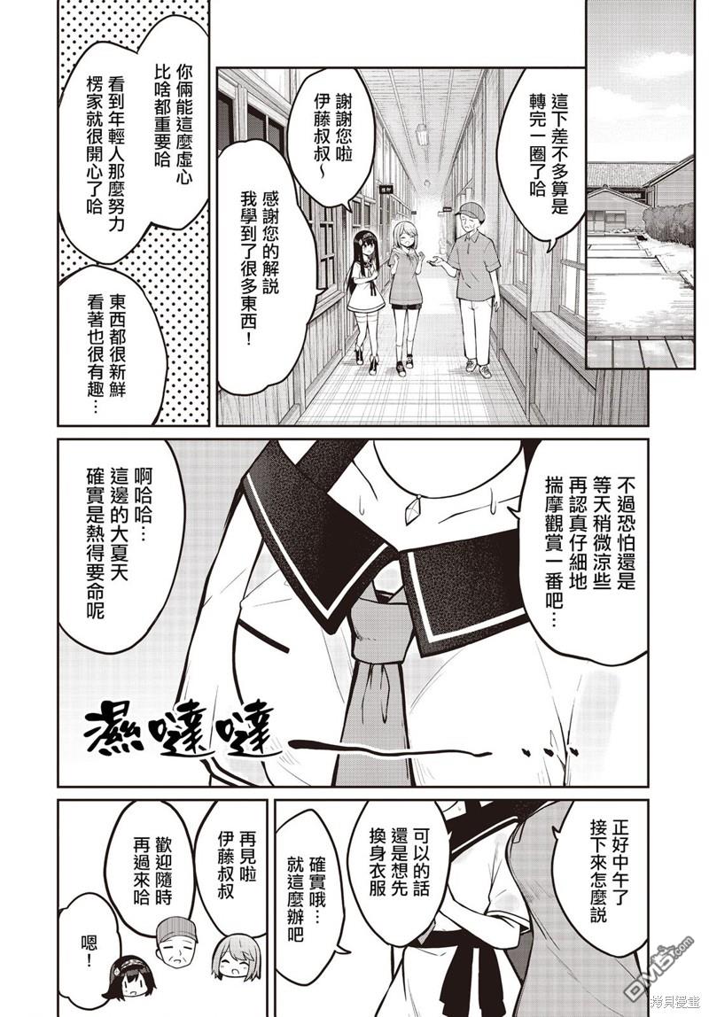 魔法使萝世的佐渡求生记 第13话 第18页