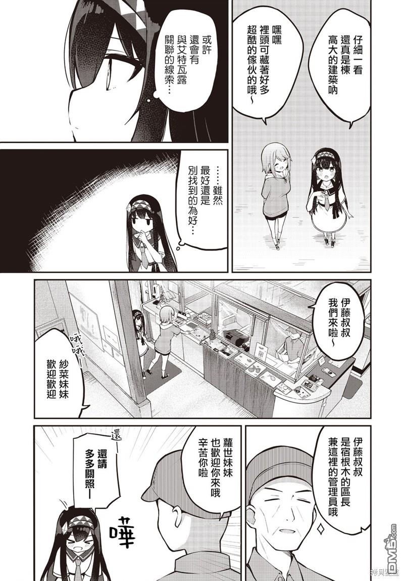 魔法使萝世的佐渡求生记 第13话 第3页