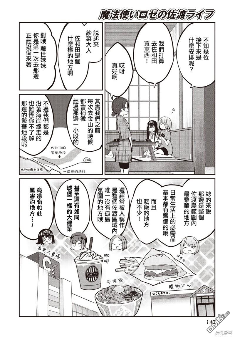 魔法使萝世的佐渡求生记 第14话 第12页