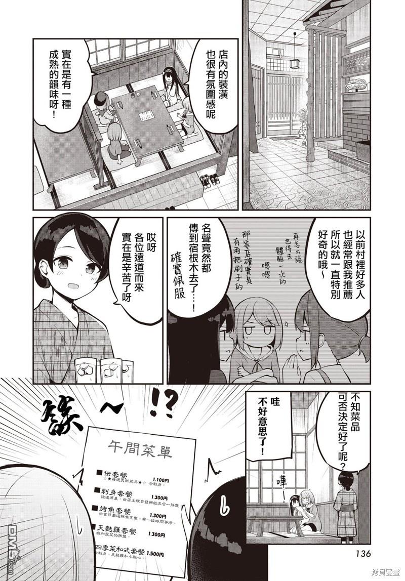 魔法使萝世的佐渡求生记 第14话 第8页
