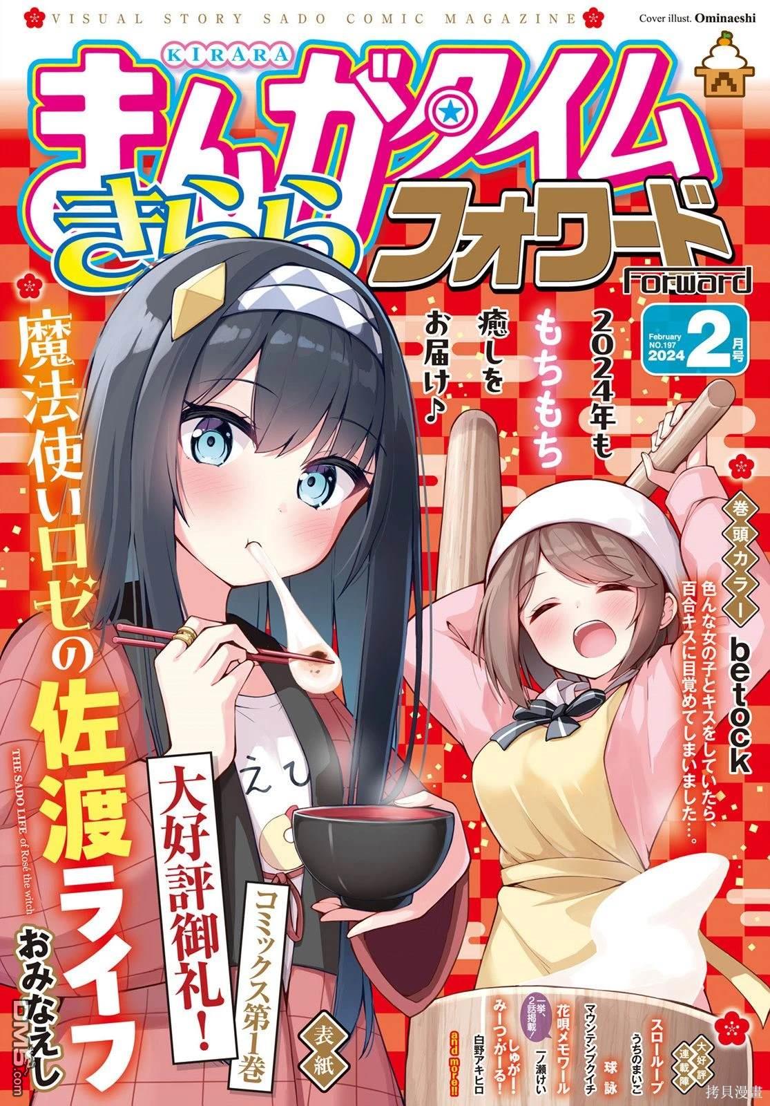 魔法使萝世的佐渡求生记 第15话 第1页