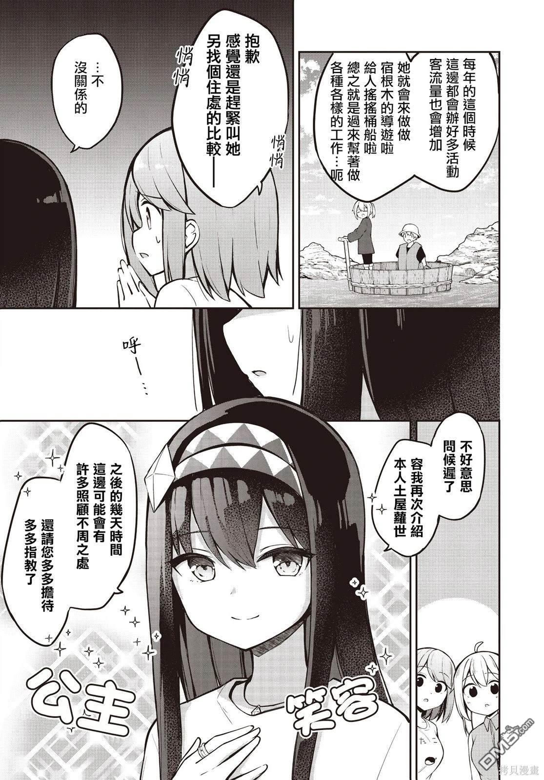 魔法使萝世的佐渡求生记 第15话 第10页