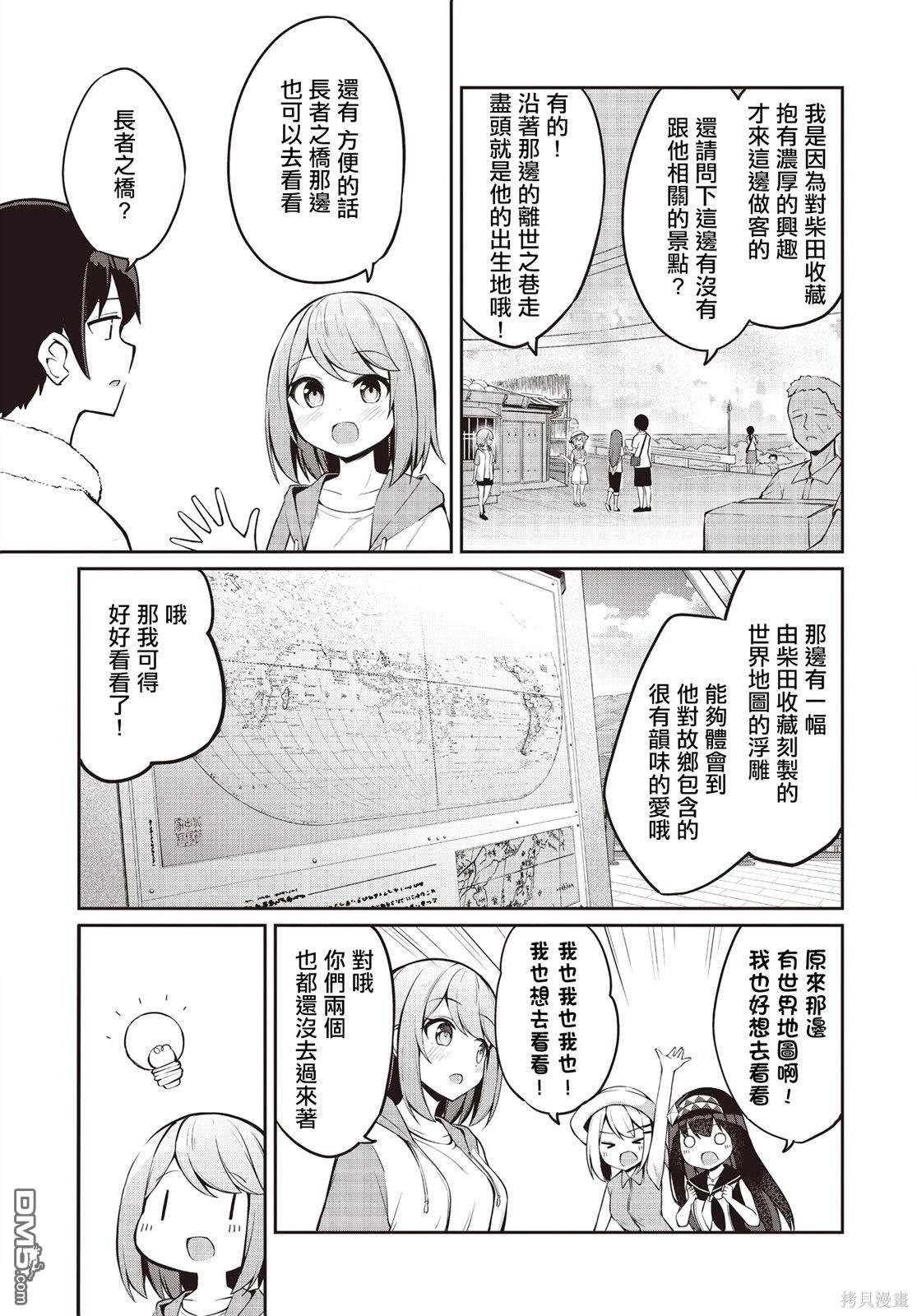 魔法使萝世的佐渡求生记 第15话 第14页