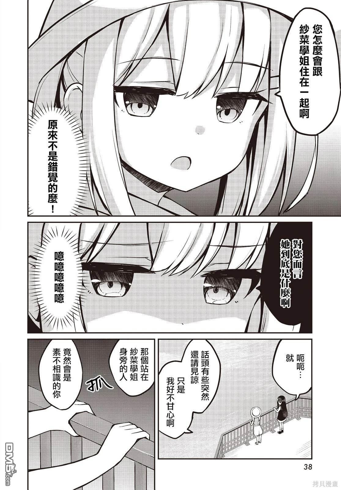 魔法使萝世的佐渡求生记 第15话 第18页