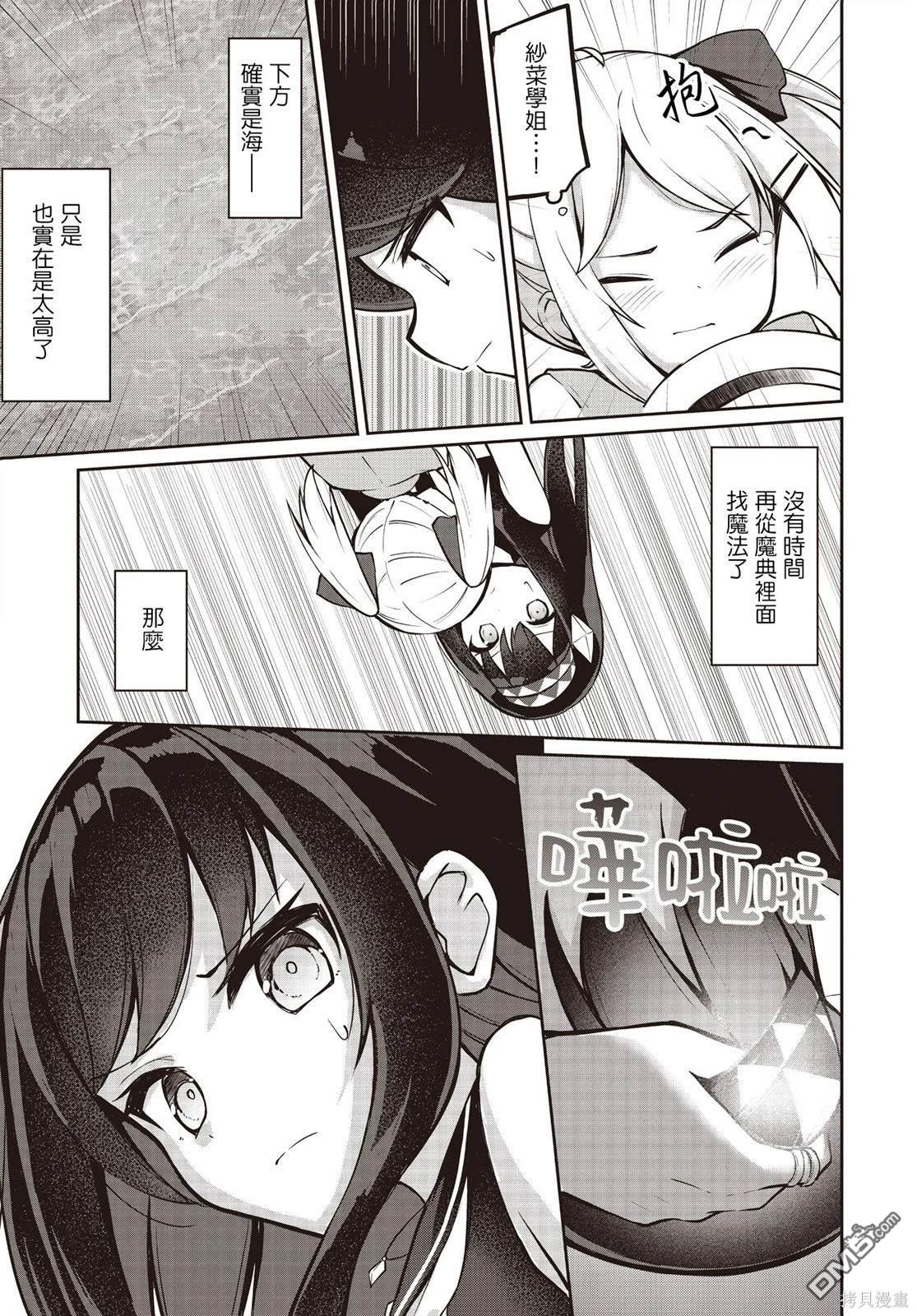 魔法使萝世的佐渡求生记 第15话 第25页
