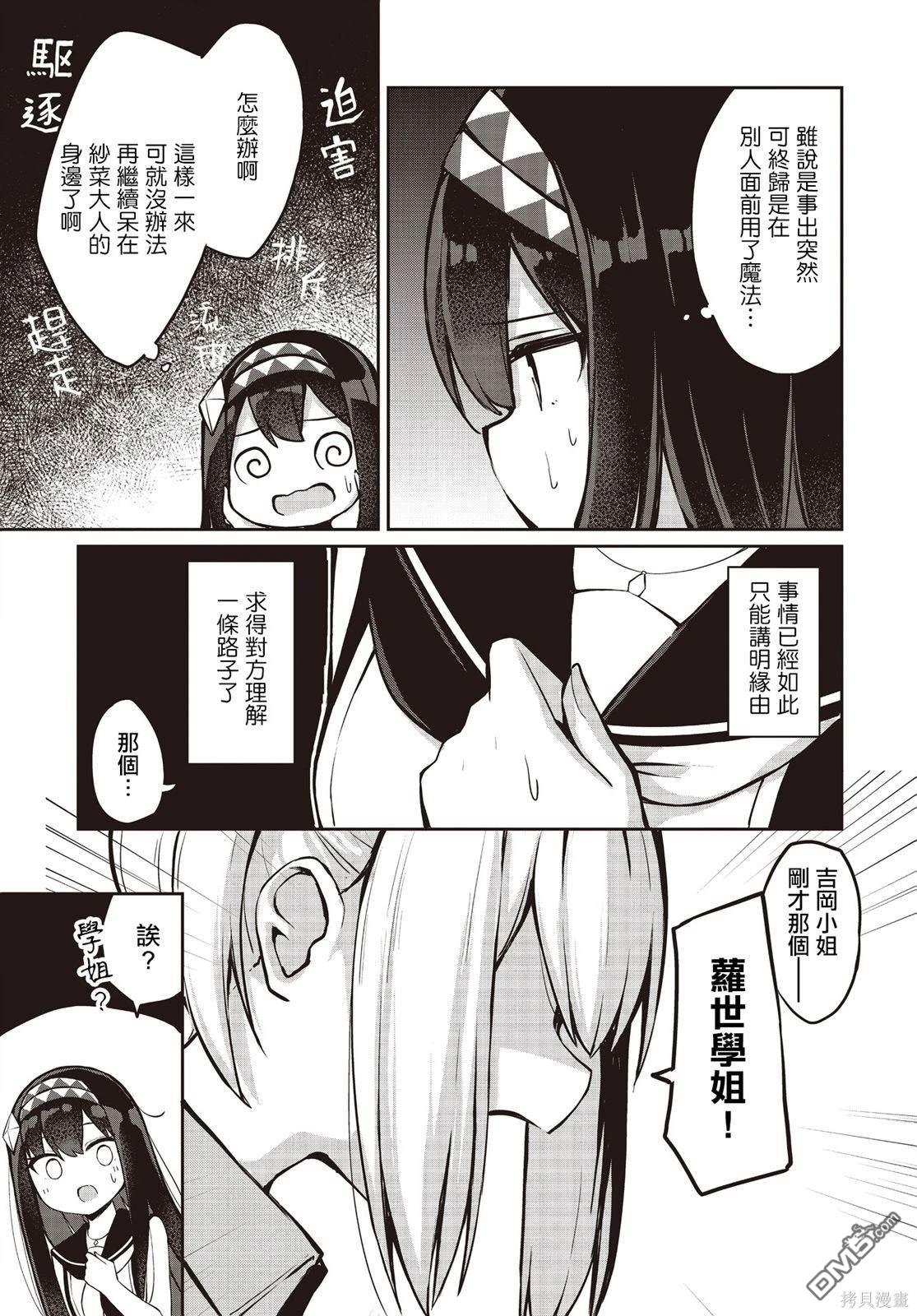 魔法使萝世的佐渡求生记 第15话 第29页