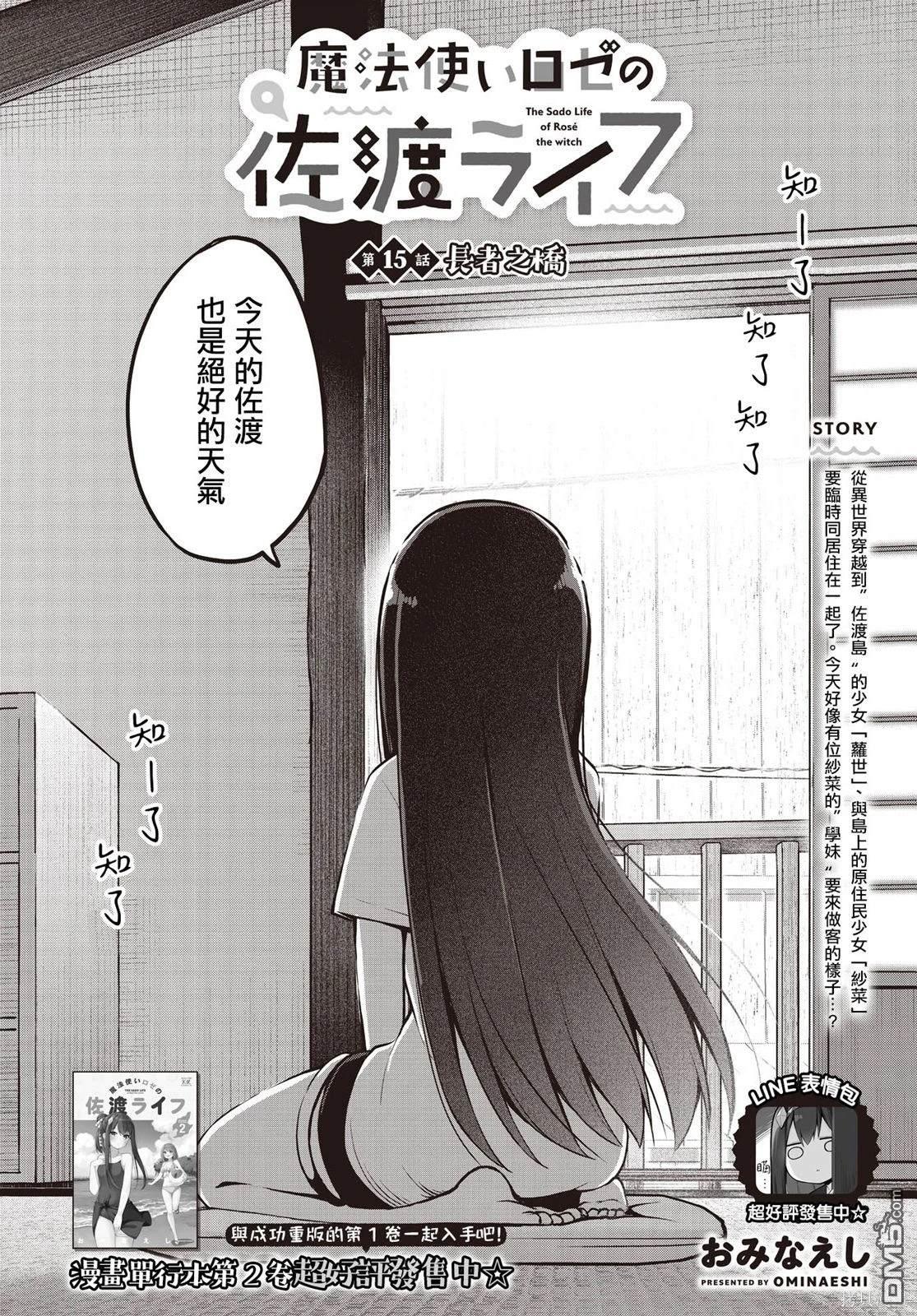 魔法使萝世的佐渡求生记 第15话 第3页