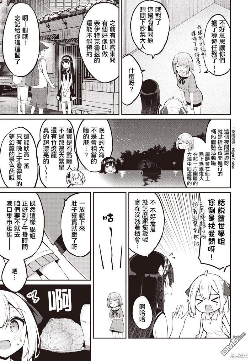 魔法使萝世的佐渡求生记 第16话 第25页
