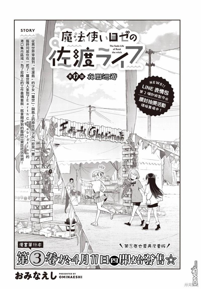 魔法使萝世的佐渡求生记 第17话 第1页