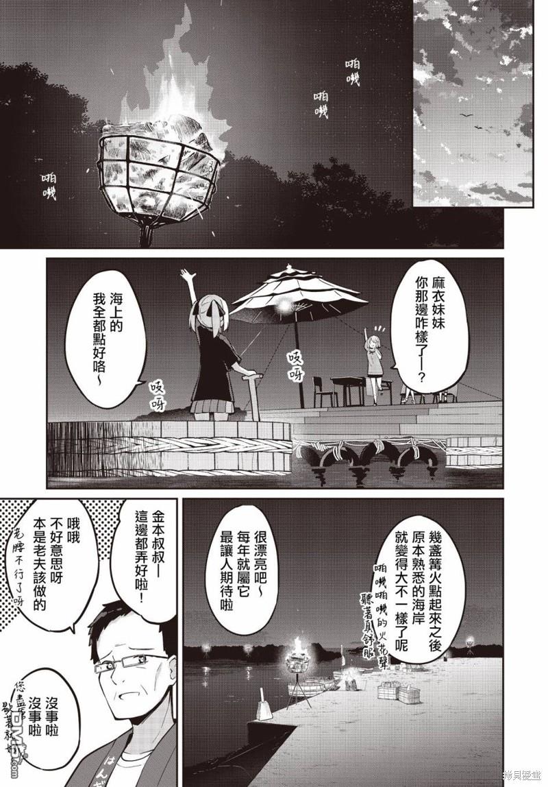 魔法使萝世的佐渡求生记 第17话 第11页