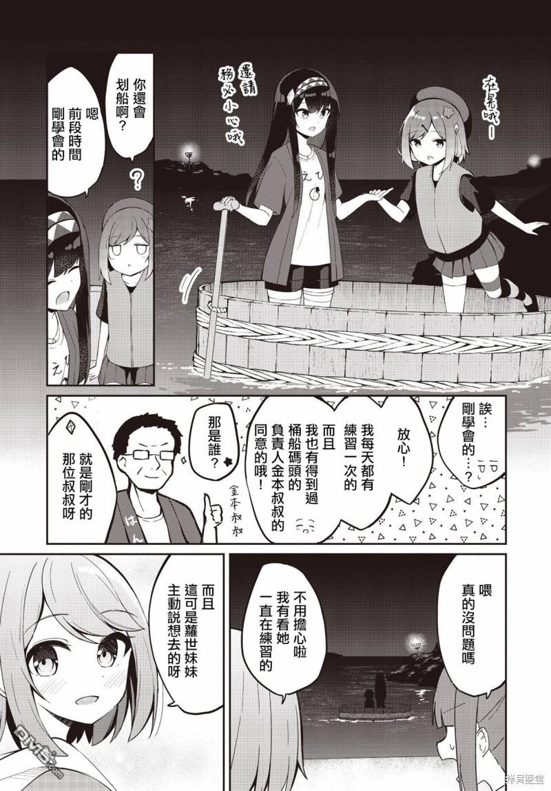 魔法使萝世的佐渡求生记 第17话 第15页