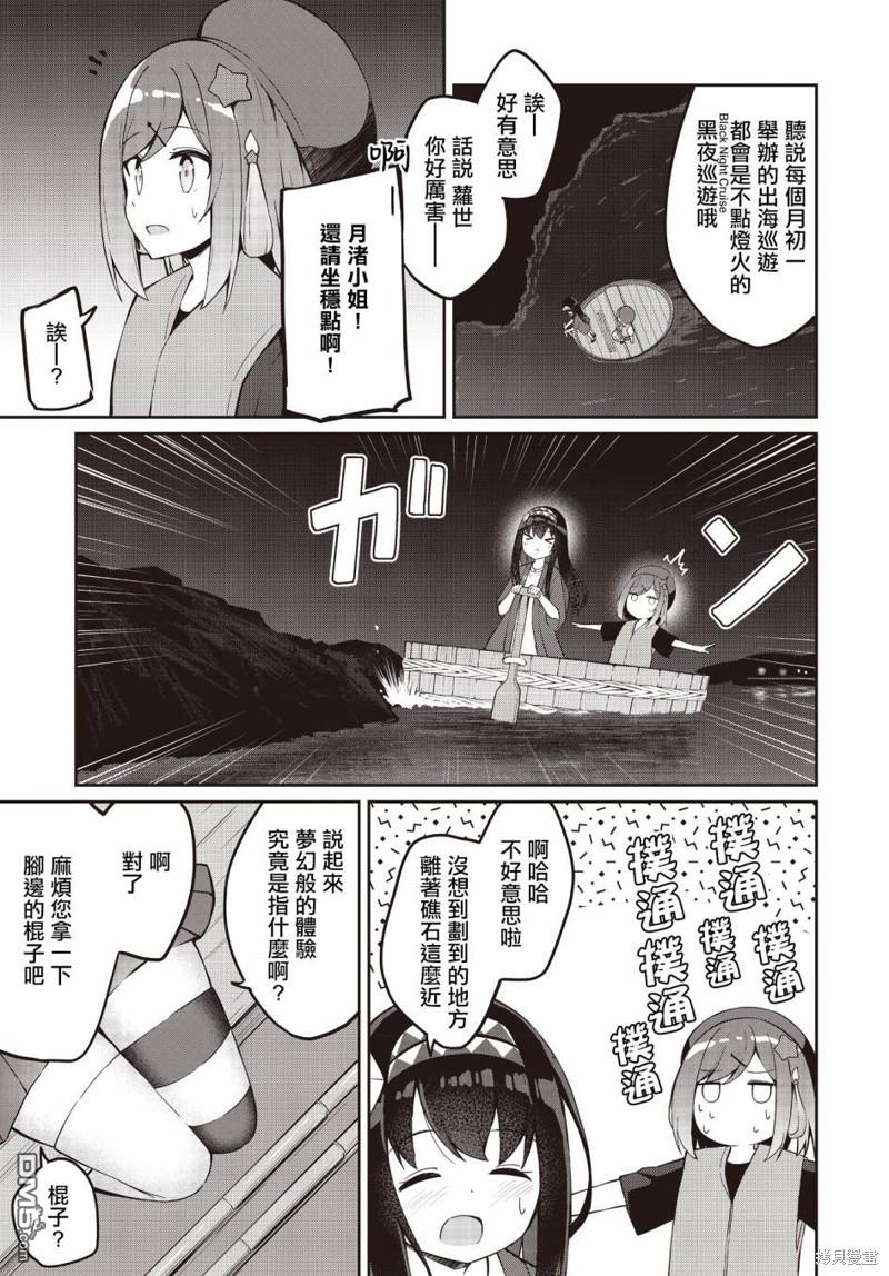 魔法使萝世的佐渡求生记 第17话 第17页