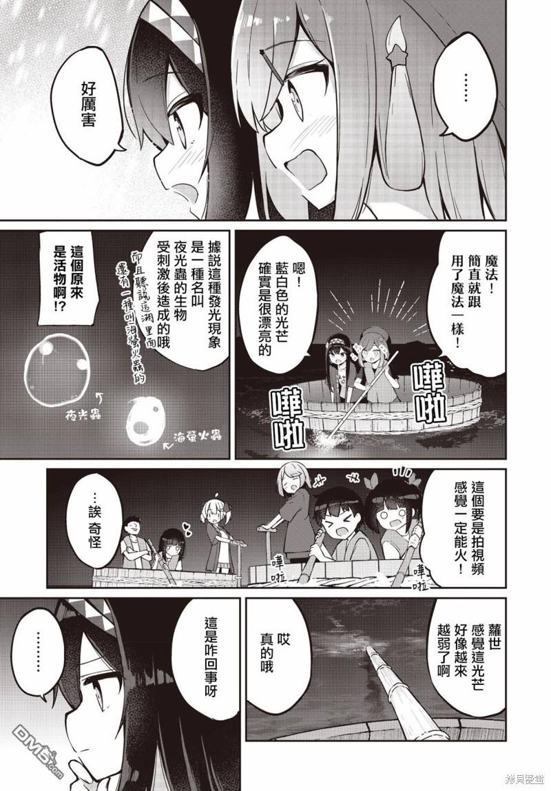 魔法使萝世的佐渡求生记 第17话 第19页