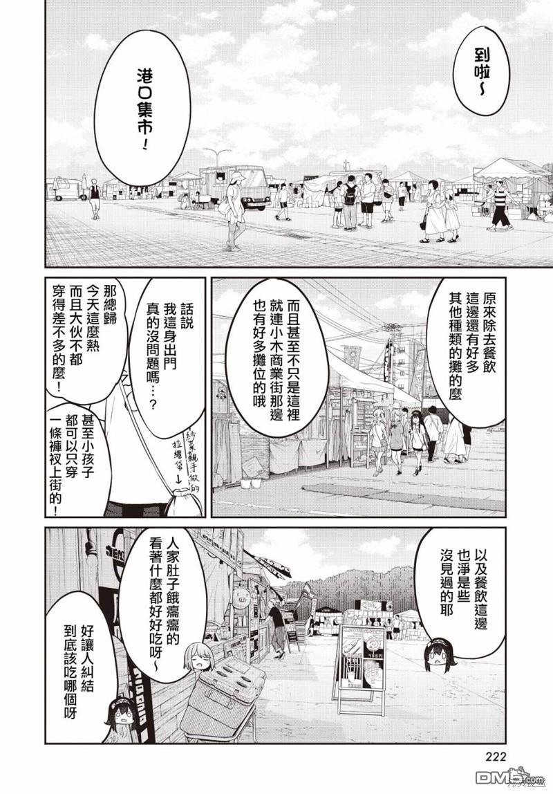 魔法使萝世的佐渡求生记 第17话 第2页