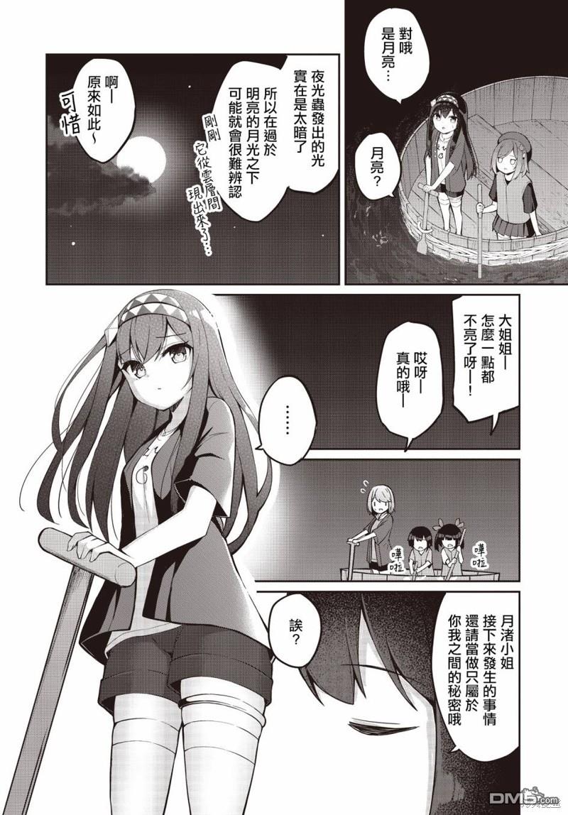 魔法使萝世的佐渡求生记 第17话 第20页