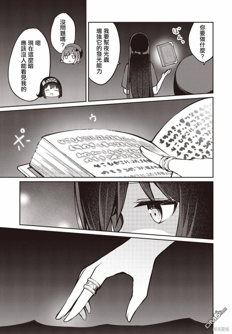 魔法使萝世的佐渡求生记 第17话 第21页