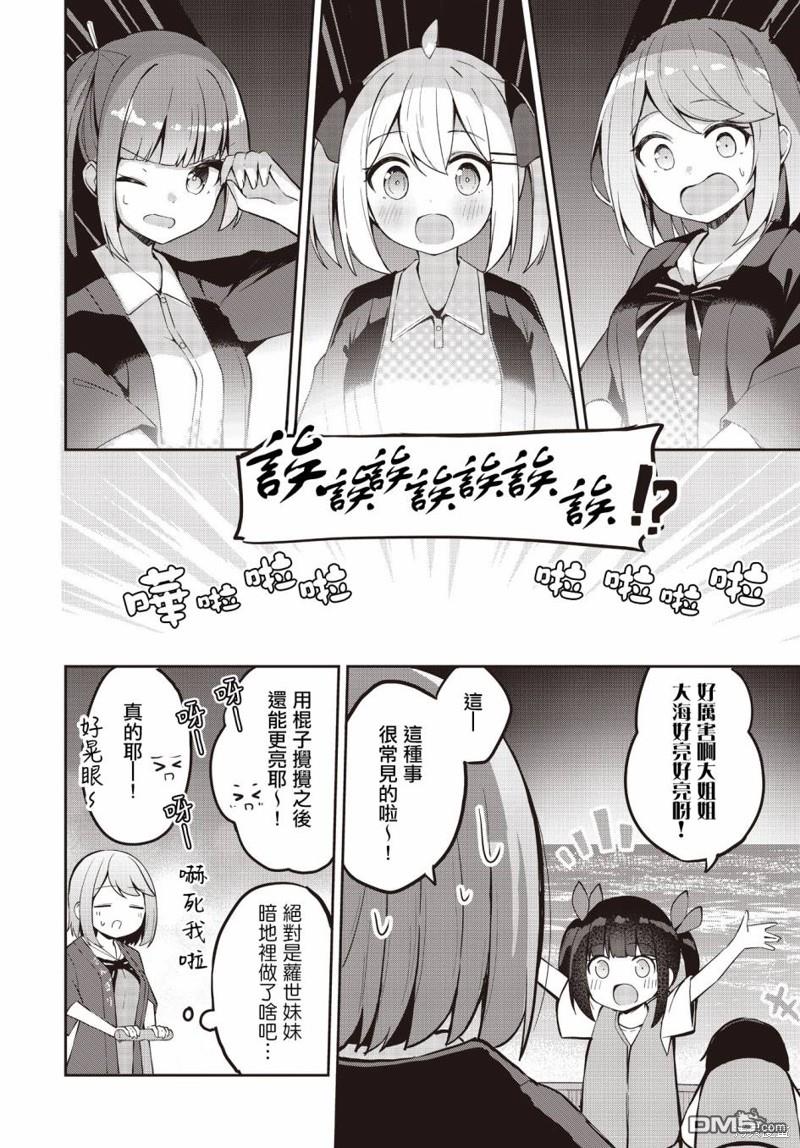 魔法使萝世的佐渡求生记 第17话 第23页