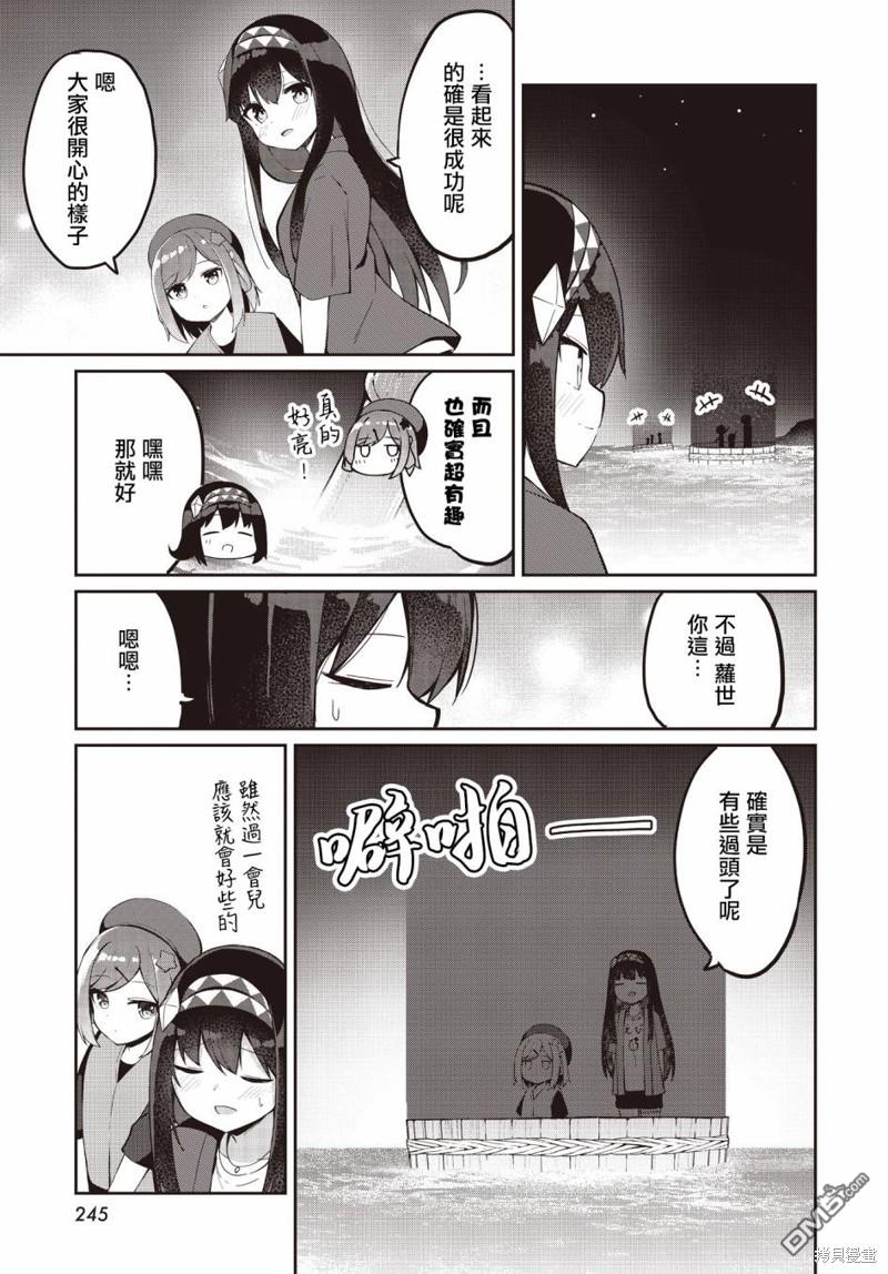 魔法使萝世的佐渡求生记 第17话 第24页