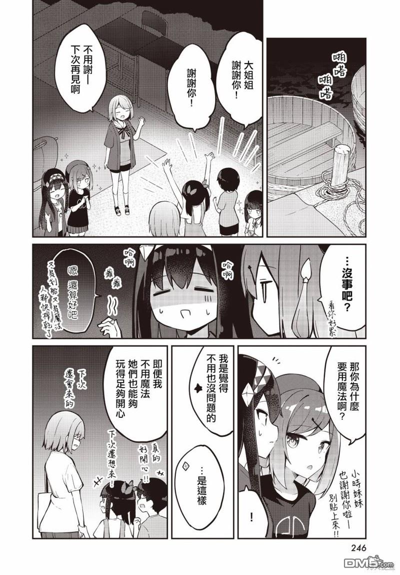 魔法使萝世的佐渡求生记 第17话 第25页