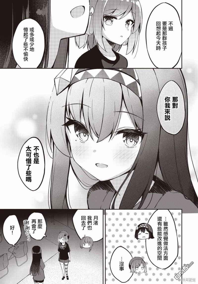 魔法使萝世的佐渡求生记 第17话 第26页