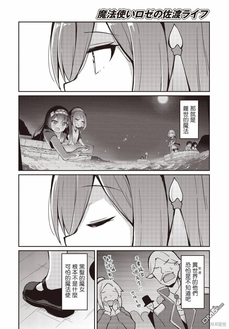魔法使萝世的佐渡求生记 第17话 第27页